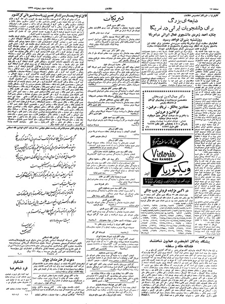 پرونده:Ettelaat13391103.pdf
