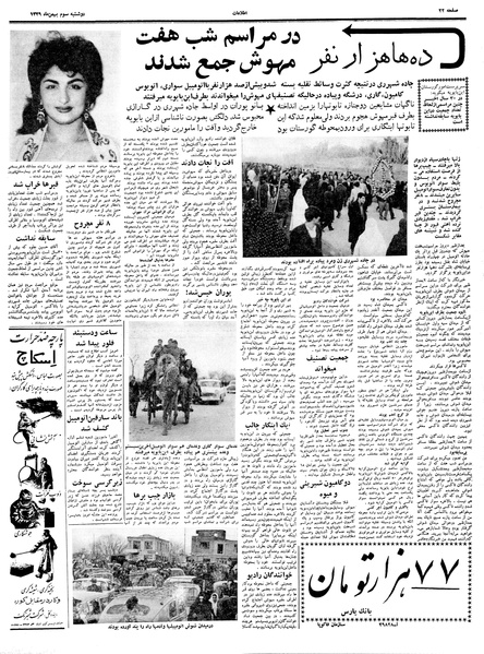 پرونده:Ettelaat13391103.pdf