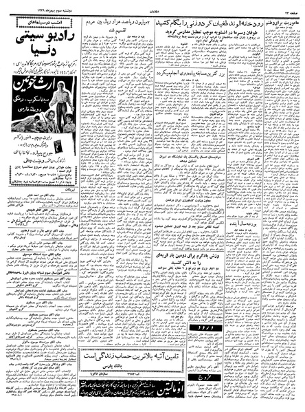 پرونده:Ettelaat13391103.pdf