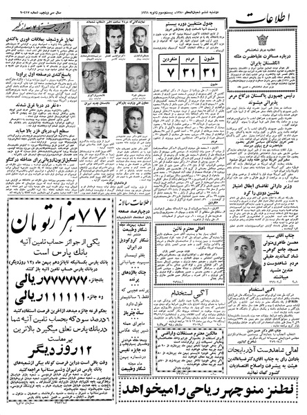 پرونده:Ettelaat13391103.pdf