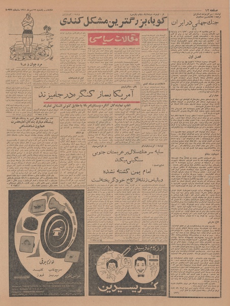 پرونده:Ettelaat13410722.pdf