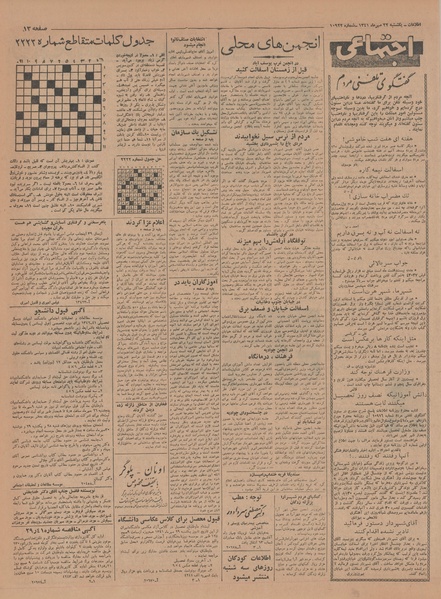 پرونده:Ettelaat13410722.pdf