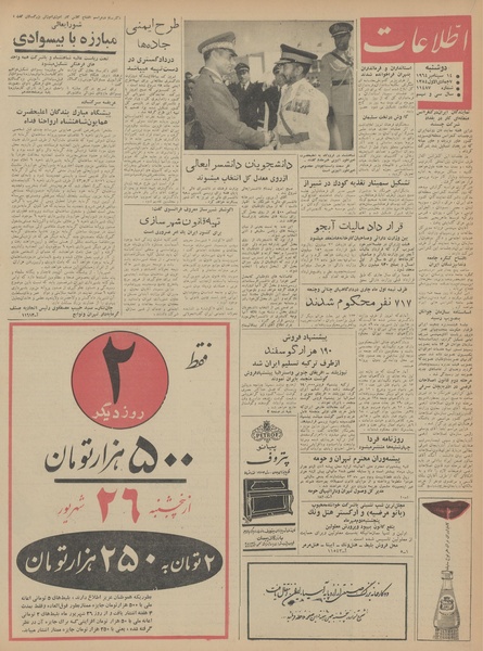 پرونده:Ettelaat13430623.pdf