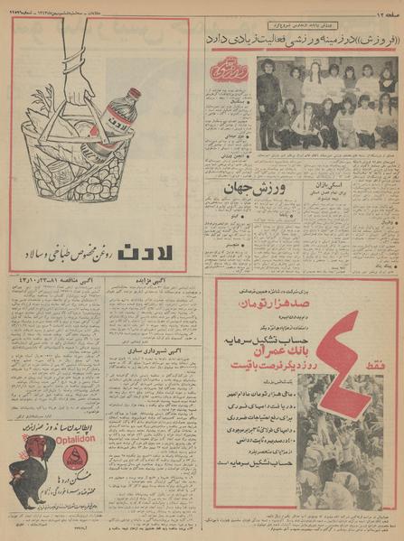 پرونده:Ettelaat13431106.pdf