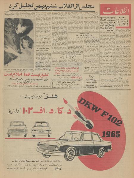 پرونده:Ettelaat13431106.pdf