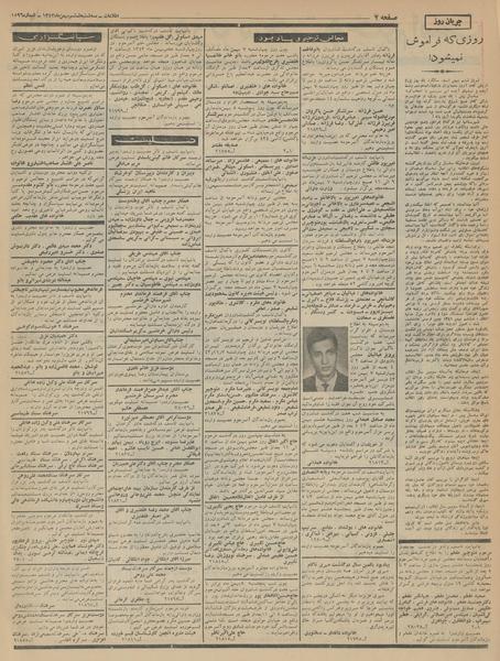 پرونده:Ettelaat13431106.pdf