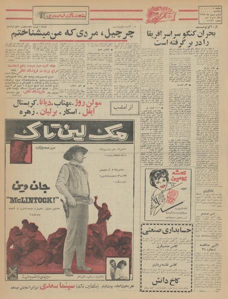 پرونده:Ettelaat13431106.pdf