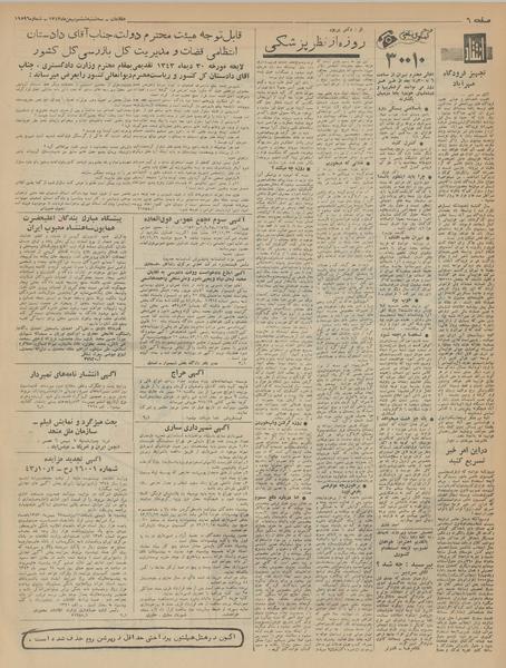 پرونده:Ettelaat13431106.pdf