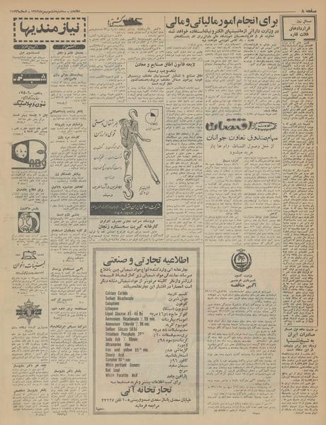 پرونده:Ettelaat13431106.pdf