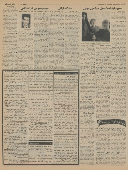 پرونده:Ettelaat13440910.pdf