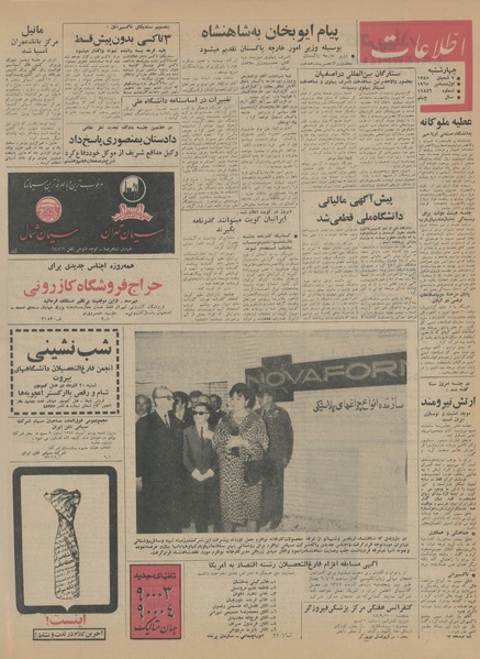 پرونده:Ettelaat13440910.pdf