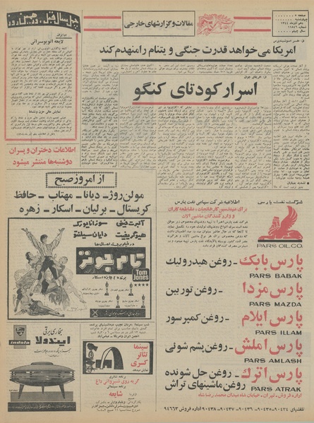 پرونده:Ettelaat13440910.pdf