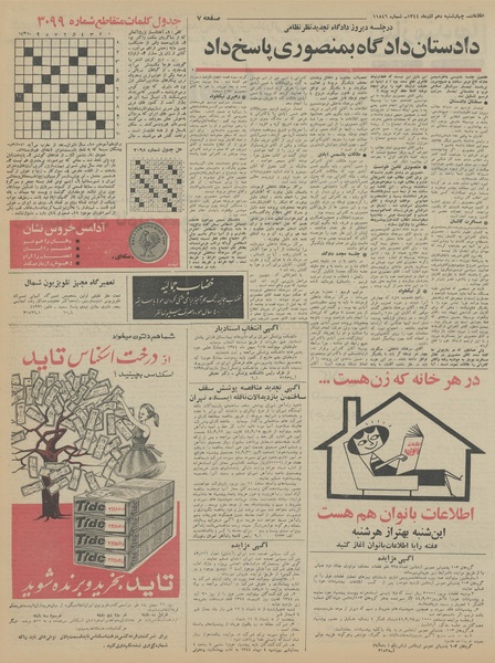 پرونده:Ettelaat13440910.pdf