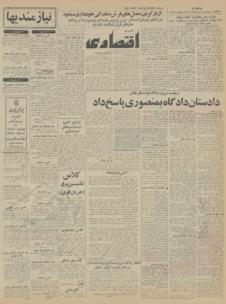 پرونده:Ettelaat13440910.pdf