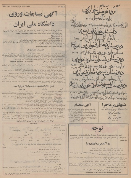 پرونده:Ettelaat13460410.pdf