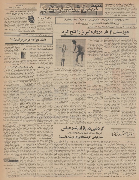 پرونده:Ettelaat13460410.pdf