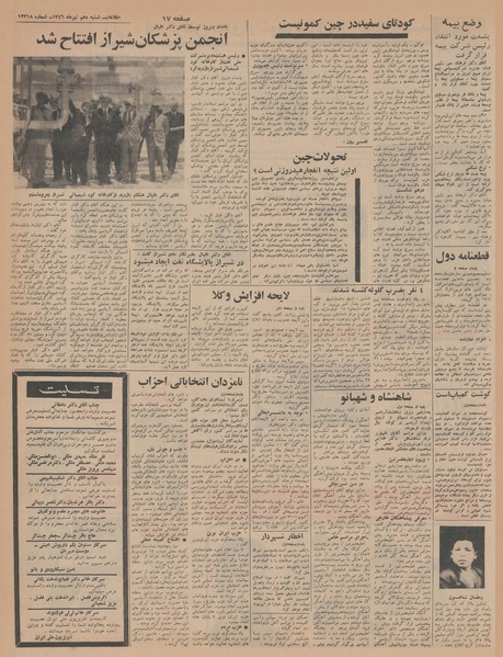 پرونده:Ettelaat13460410.pdf