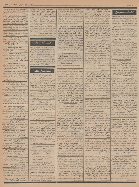 پرونده:Ettelaat13460410.pdf