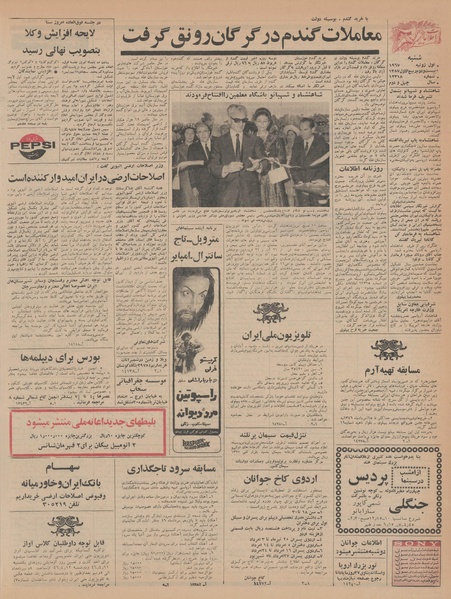 پرونده:Ettelaat13460410.pdf