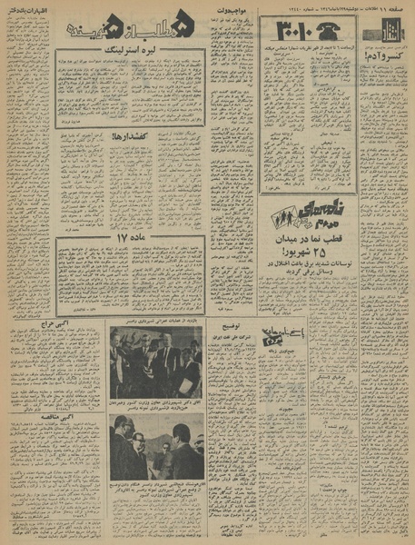 پرونده:Ettelaat13460829.pdf