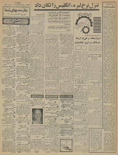 پرونده:Ettelaat13460829.pdf