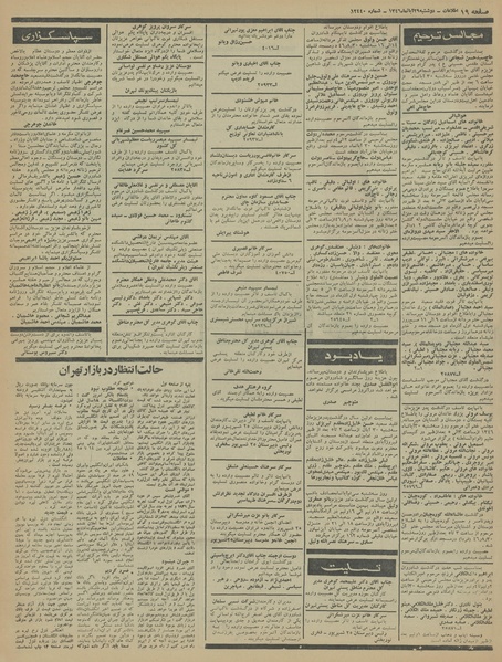 پرونده:Ettelaat13460829.pdf