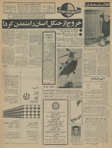 پرونده:Ettelaat13460829.pdf