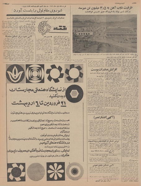 پرونده:Ettelaat13470119.pdf