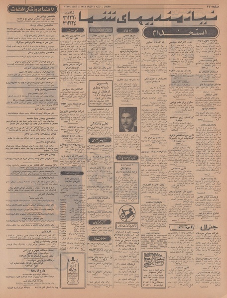 پرونده:Ettelaat13470916.pdf