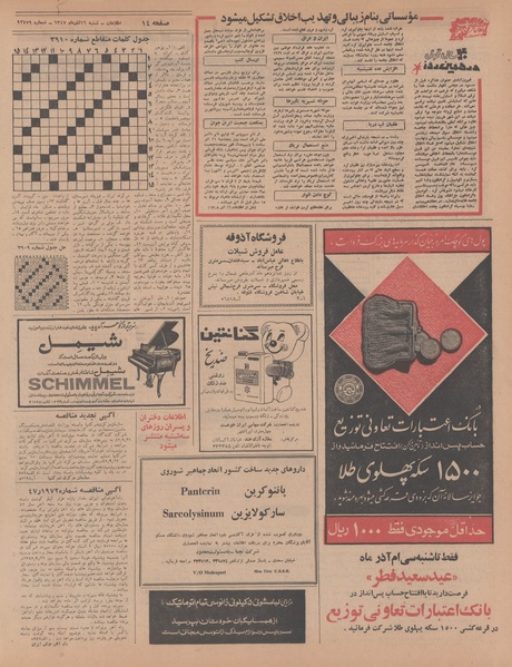 پرونده:Ettelaat13470916.pdf