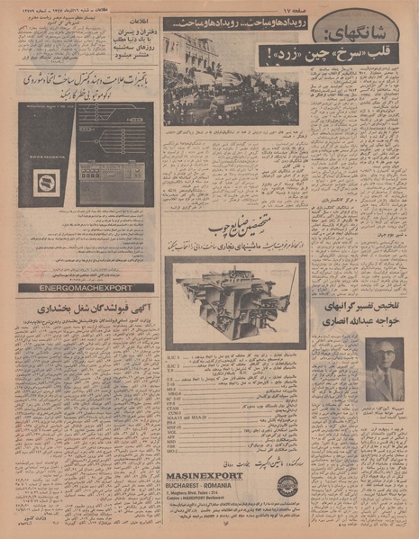 پرونده:Ettelaat13470916.pdf