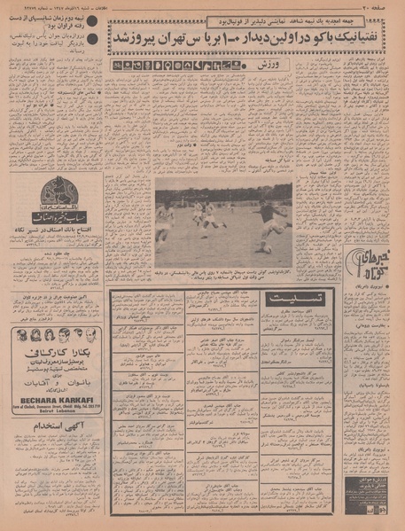 پرونده:Ettelaat13470916.pdf