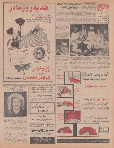 پرونده:Ettelaat13470916.pdf