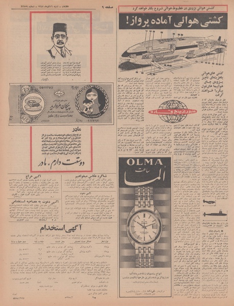 پرونده:Ettelaat13470916.pdf