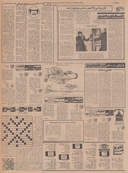 پرونده:Ettelaat13480723.pdf