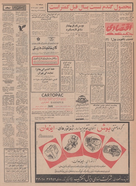 پرونده:Ettelaat13480723.pdf