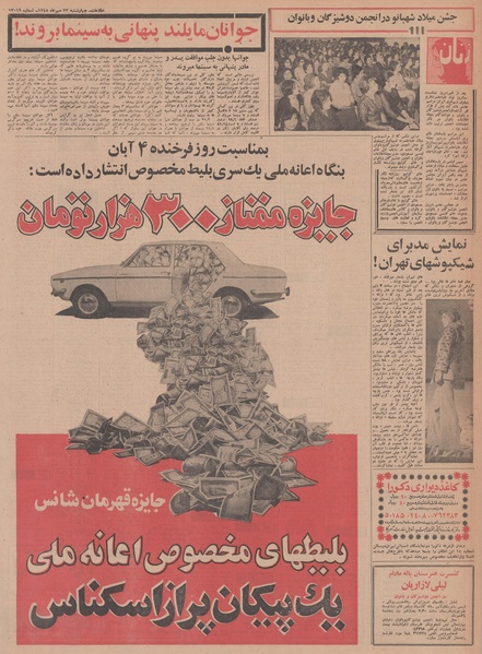 پرونده:Ettelaat13480723.pdf