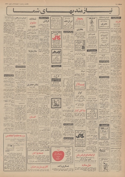 پرونده:Ettelaat13490805.pdf