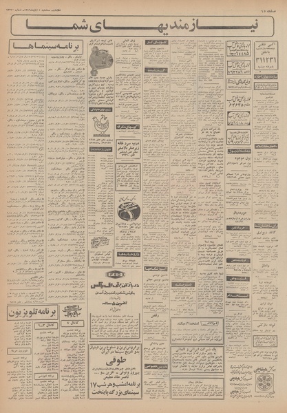 پرونده:Ettelaat13490805.pdf