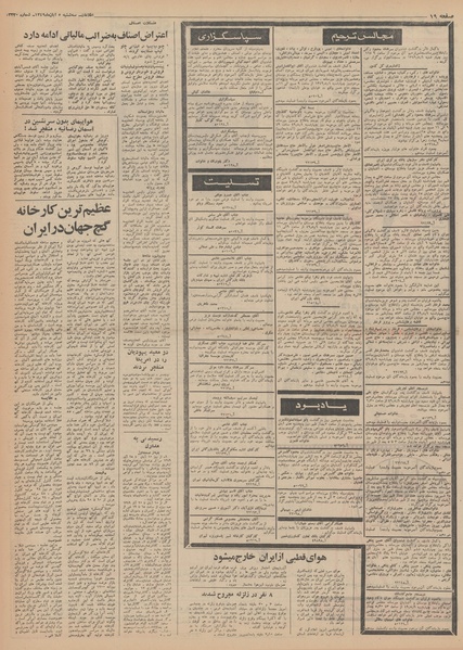 پرونده:Ettelaat13490805.pdf