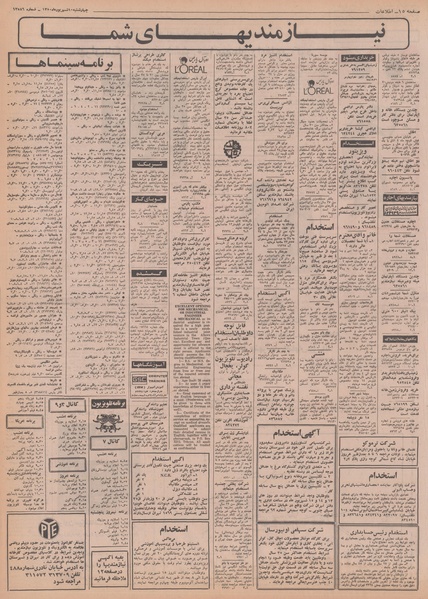 پرونده:Ettelaat13500610.pdf