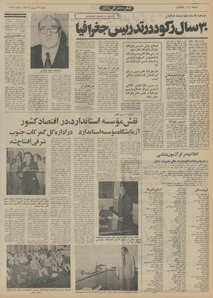 پرونده:Ettelaat13520624.pdf