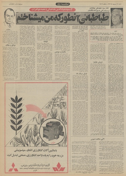 پرونده:Ettelaat13520624.pdf