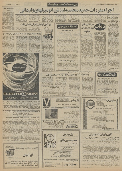 پرونده:Ettelaat13520624.pdf