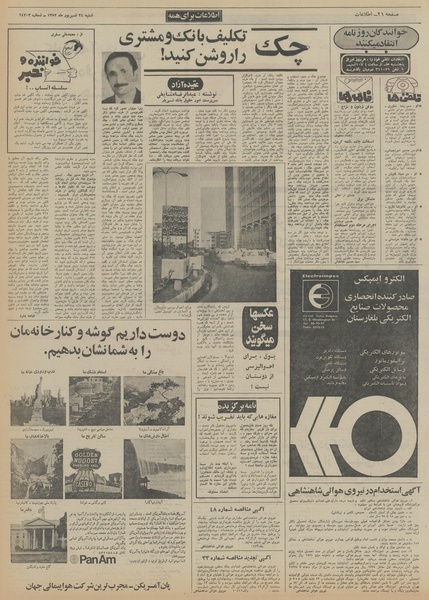 پرونده:Ettelaat13520624.pdf