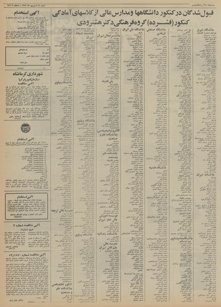 پرونده:Ettelaat13520624.pdf