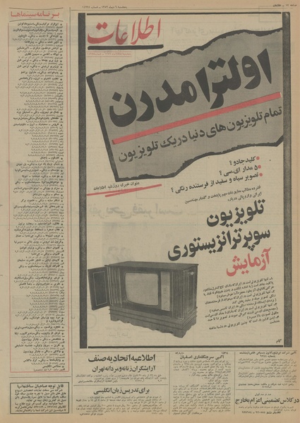 پرونده:Ettelaat13521006.pdf