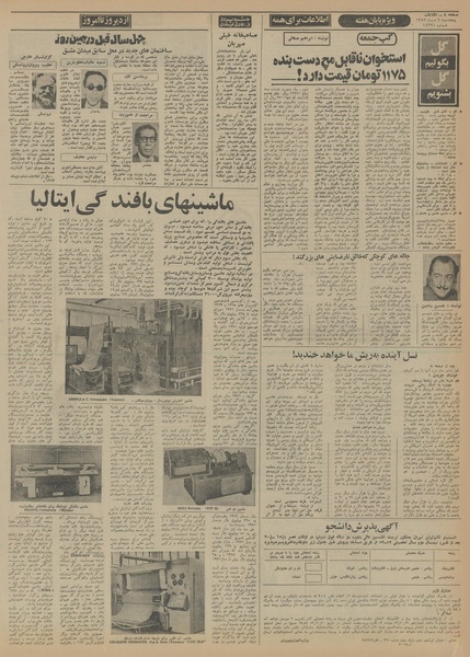 پرونده:Ettelaat13521006.pdf