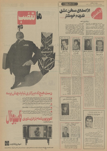 پرونده:Ettelaat13521006.pdf