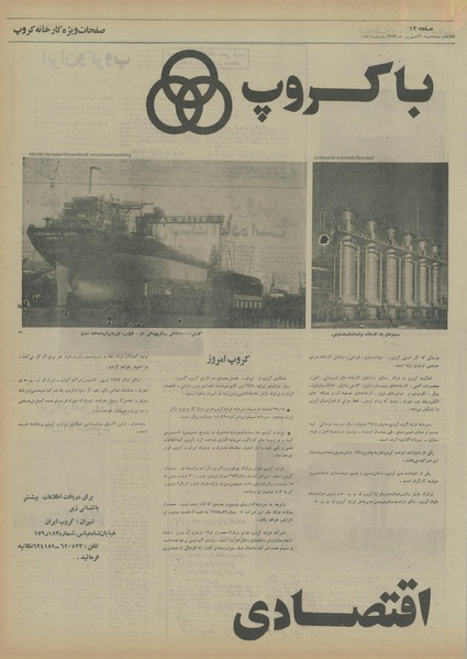 پرونده:Ettelaat13530626.pdf